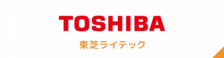 東芝ライテック